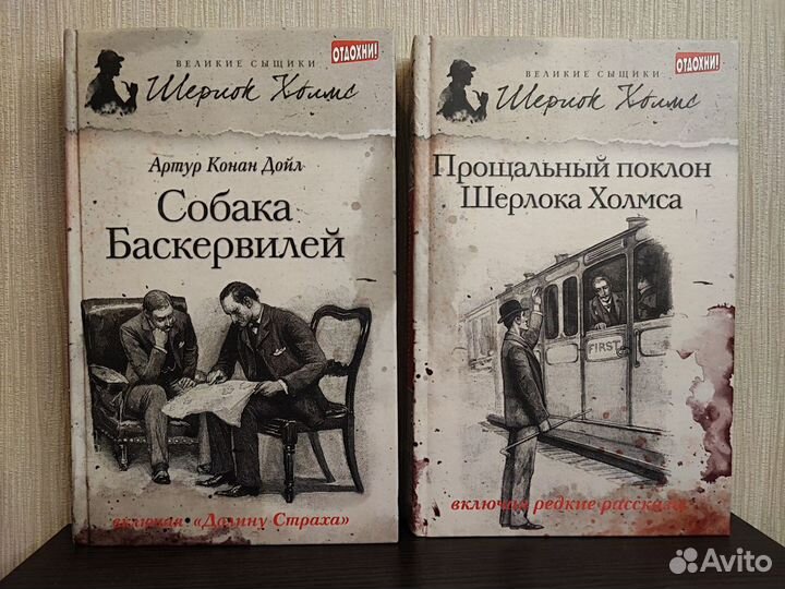 Книги серии Шерлок Холмс