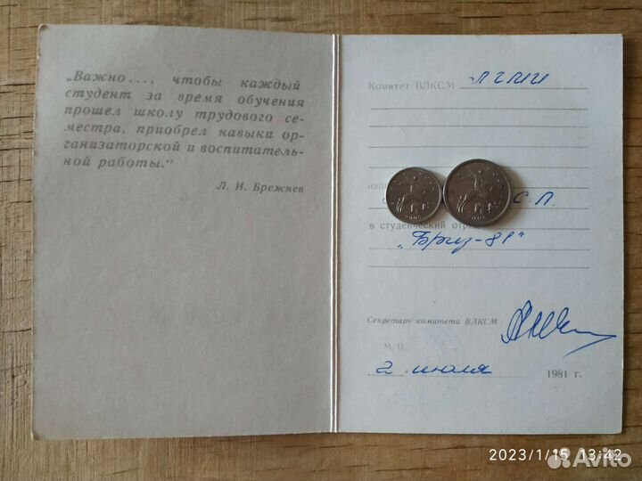 Комсомольская путевка в стройотряд. СССР