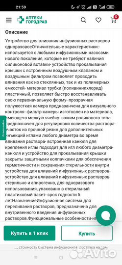 Система для капельниц