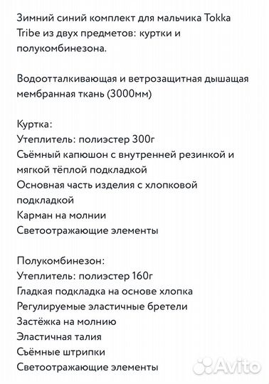 Зимний комплект