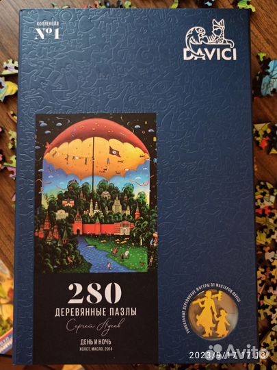 Davici, пазл День и ночь, 280