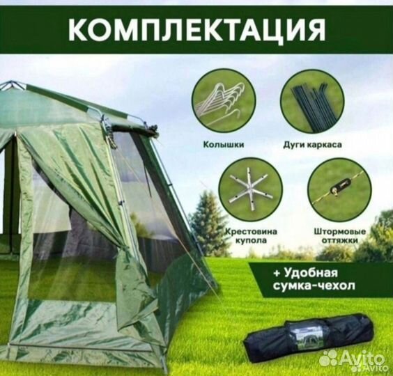 Шатер палатка на 8 мест