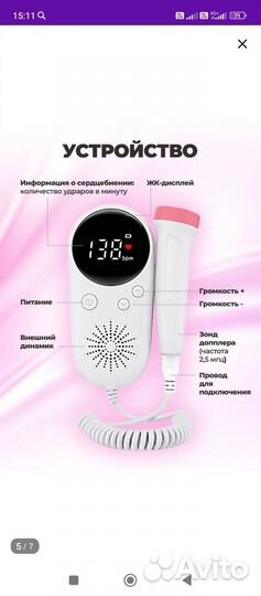 Продам Допплер