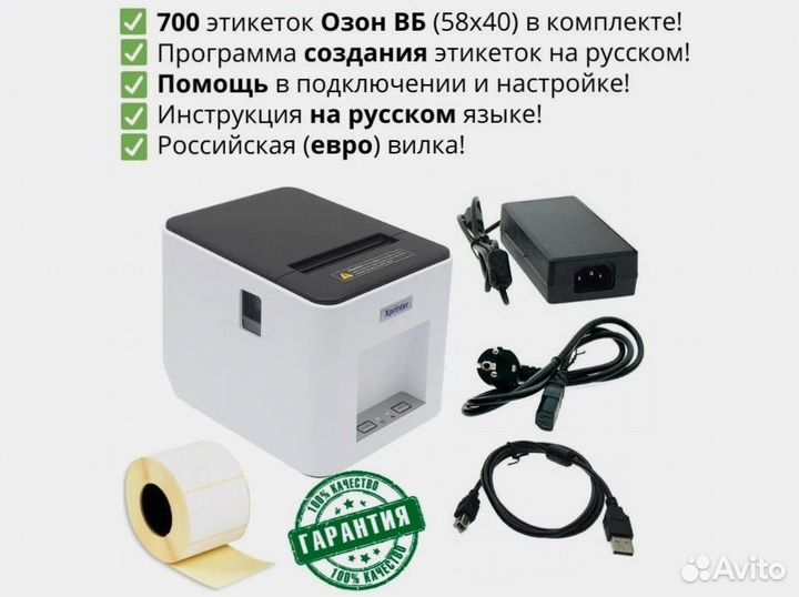 Термопринтер для печати этикеток