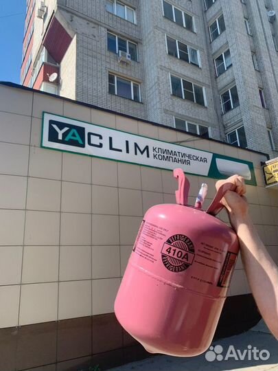 Фреон 410 А в наличии