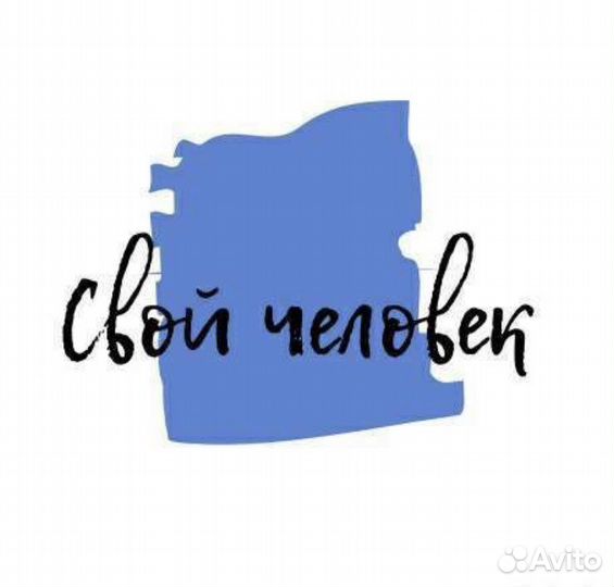 Свой человек в Москве