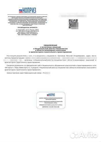 Допуск сро / специалист нострой / ноприз / нрс