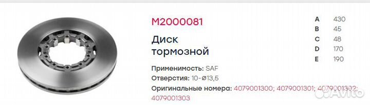 Диск тормозной SAF 430*160*48 n10