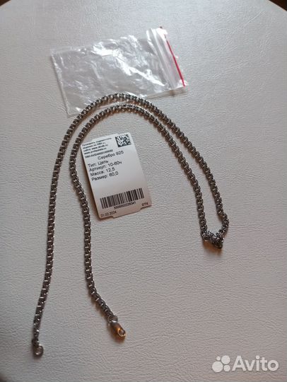 Серебряная цепь