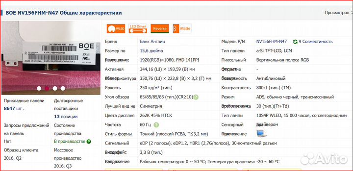Матрица NV156FHM-N47 для ноутбука 30pin