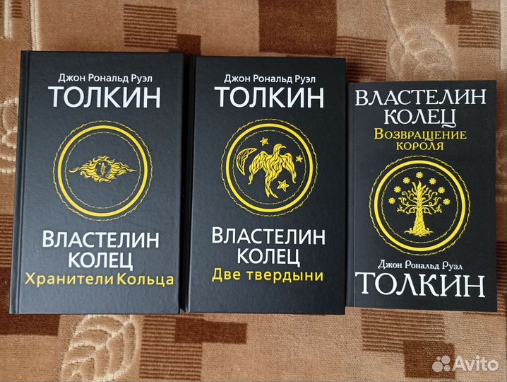 Книги Властелин колец Толкин