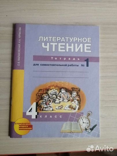 Рабочие тетради для 5 и 4 класса