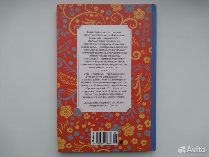 Книга Пушкин Стихи и сказки