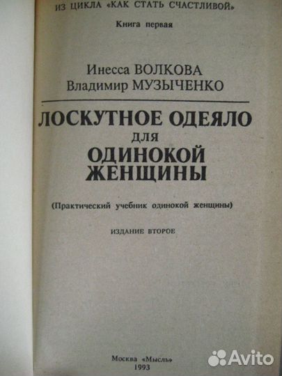 Лоскутное одеяло для одинокой женщины. Психология