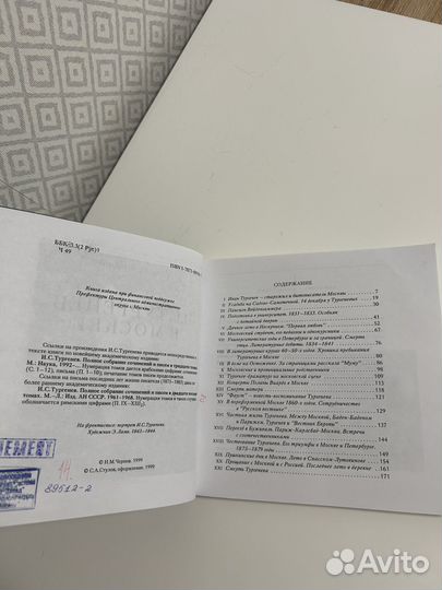 И.С. Тургенев в Москве Николай Чернов