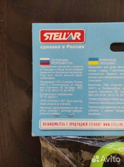 Погремушка-прорезыватель 