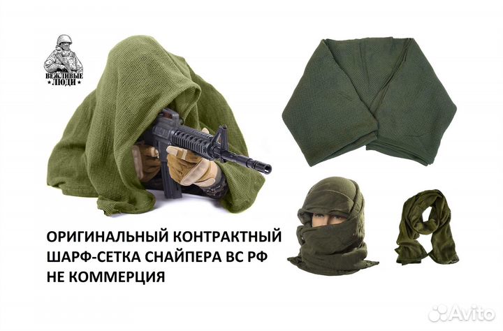 Маскировочный Армейский Шарф Сетка России Оригинал