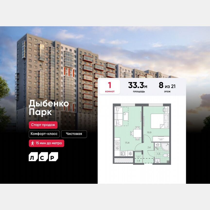 1-к. квартира, 33,3 м², 8/21 эт.