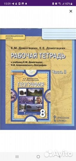 Рабочая тетрадь по географии 8 класс две части