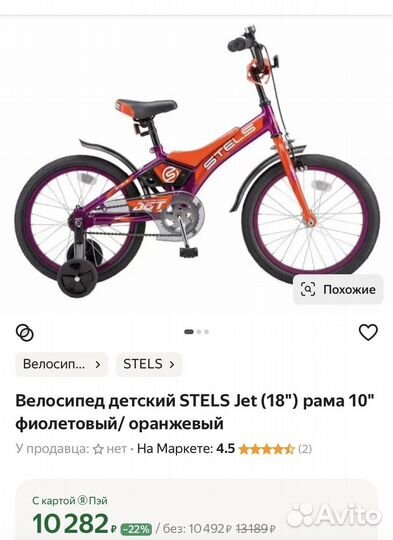 Велосипед детский Stels jet 18 от 5 до 10 лет