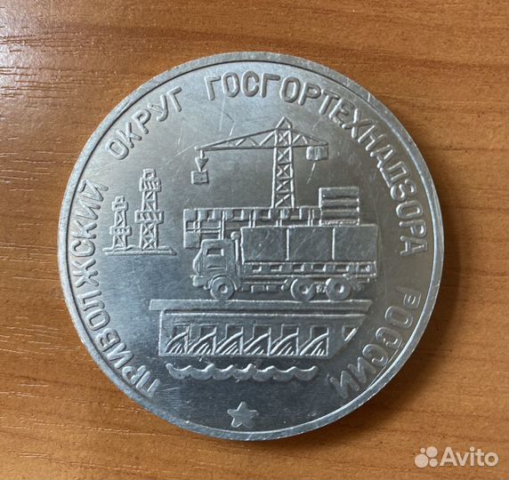 Медаль 25 лет Челнинской ргти