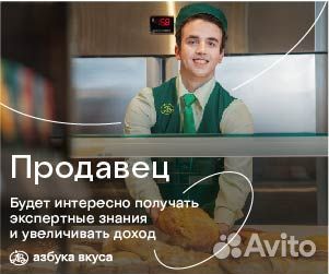 Продавец в супермаркет (работа без кассы)