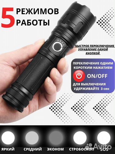 Фонарик светодиодный аккумуляторный