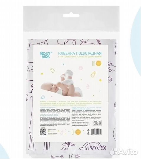 Клеенка подкладная для детей