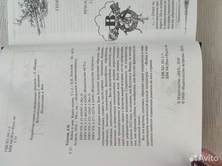 Война и мир, Л.Н. Толстой