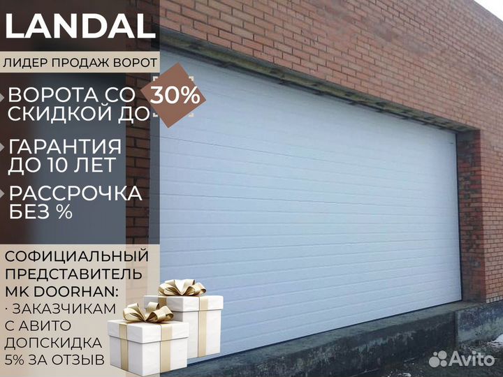 Ворота для гаража