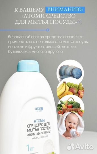 Товары для дома Атоми