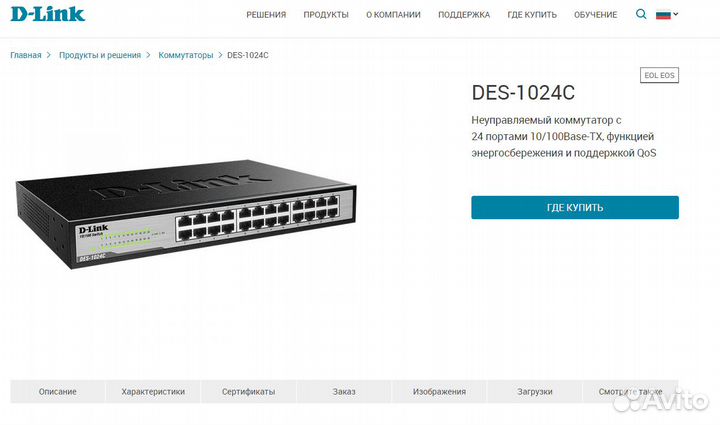 Коммутатор dlink DES-1024C новый