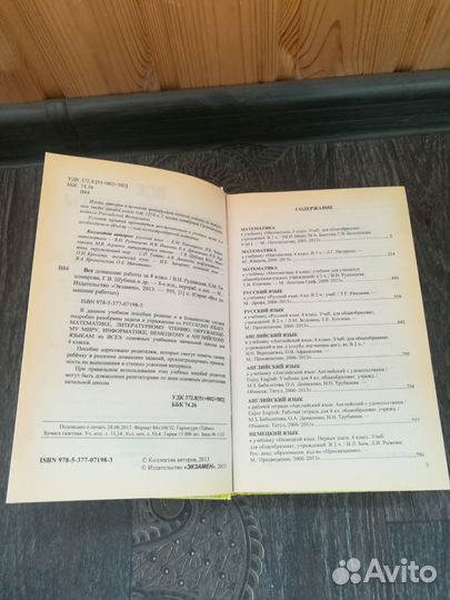 Книга Все домашние работы 4 класс