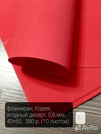 Фоамиран для творчества и больших цветов