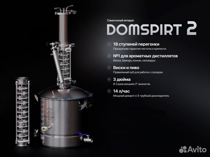 Домспирт 2 - шикарный аппарат для себя любимого