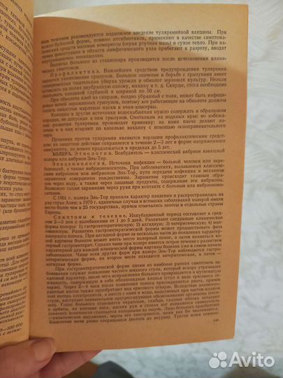 Книга медицинский справочник для фельдшеров 1971г