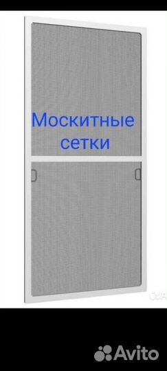 Москитные сетки на окна и двери