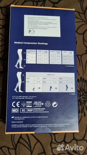 Компрессионные чулки 2 класс