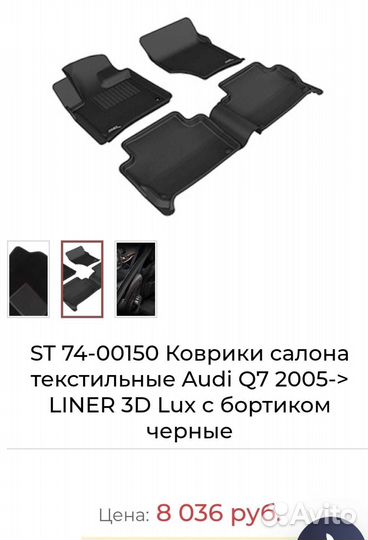 Коврики Sotra 3d