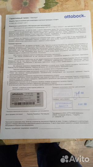 Инвалидная коляска бу, использовали месяц