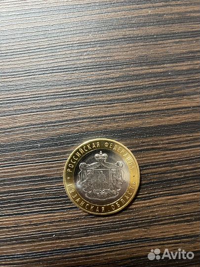 Памятные десятирублевые монеты россии