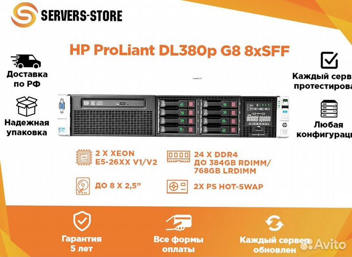 Сервер HP ProLiant DL380p G8 8xSFF