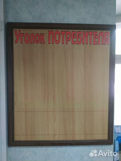 Стенд уголок потребителя