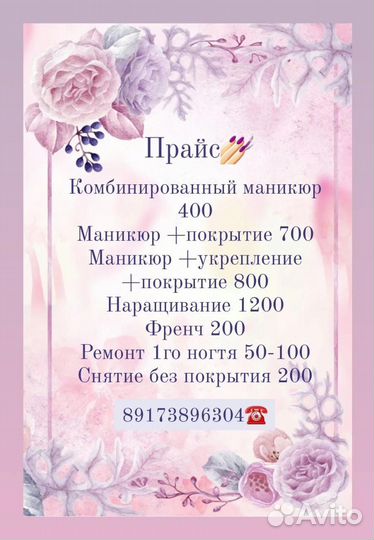 Мастер маникюра