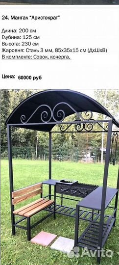 Мангал с крышей