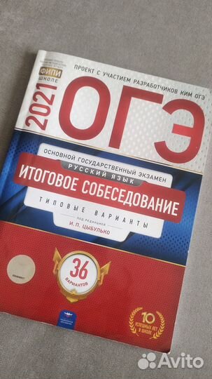ОГЭ русский язык 2021 36 вариантов цыбулько