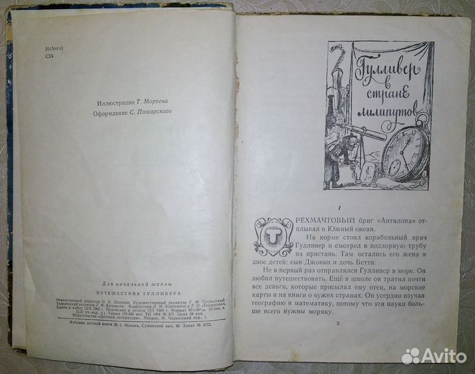 Джонатан Свифт Путешествия Гулливера