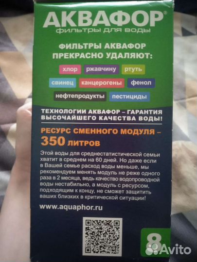 Фильтр для воды аквафор