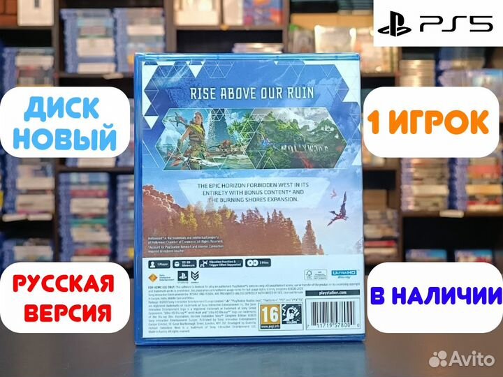 Horizon: Forbidden West Complete Edition для PS5