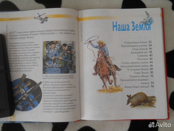 Моя Первая Энциклопедия